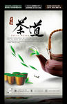 品茶 茶叶广告 茶道文化