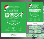 创意圣诞节微信支付海报