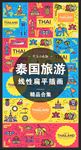 9款线性扁平泰国旅游海报插画