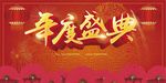 年会背景 年度盛典