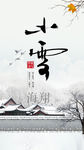 小雪 微信稿 节气 24节气