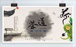 茶文化海报