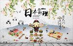 日本料理装饰画背景墙