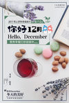 你好十二月