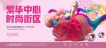 时尚商业地产围挡
