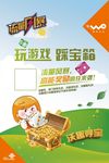 玩游戏 踩宝箱-海报