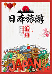日本旅游