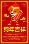 狗年