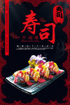 寿司