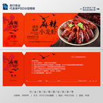 小龙虾试吃券
