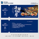 海鲜自助餐代金券