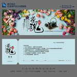 茶魂代金券