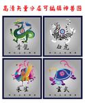 四大神兽