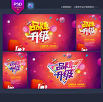 品牌升级