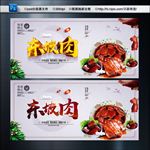 东坡肉