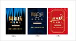 周年庆