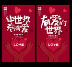 爱心公益海报