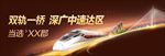 房地产户外 高铁 大桥