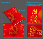 党建封面设计