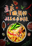 重庆酸辣粉
