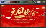 元旦晚会