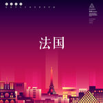 法国