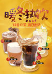 暖冬热饮奶茶宣传海报