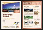 房地产单张