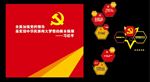 党建宣传