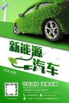 新能源汽车