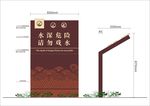 花草牌 戏水牌 警示牌 导视牌