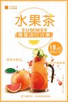 水果茶柠檬水橙水汁促销宣传海报