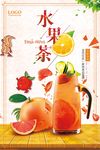 夏日水果茶饮料促销海报设计