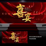 喜宴