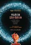 房地产海报 中心 璀璨