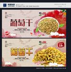 葡萄干