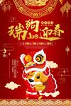 大气红色喜庆2018新年元旦