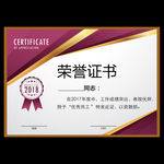 荣誉证书