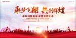 红色年会