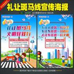 礼让斑马线宣传海报