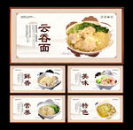 云吞面