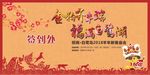 2018新春海报