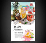 鲜榨果汁