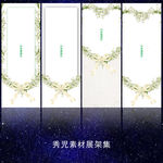 648简约婚庆展架模板设计