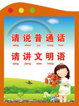 请说普通话