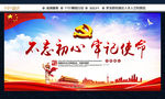 不忘初心