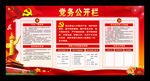 党务公开栏