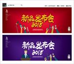 发布会
