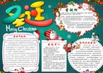 西方节日圣诞节圣诞老人小报手抄