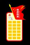 党员风采